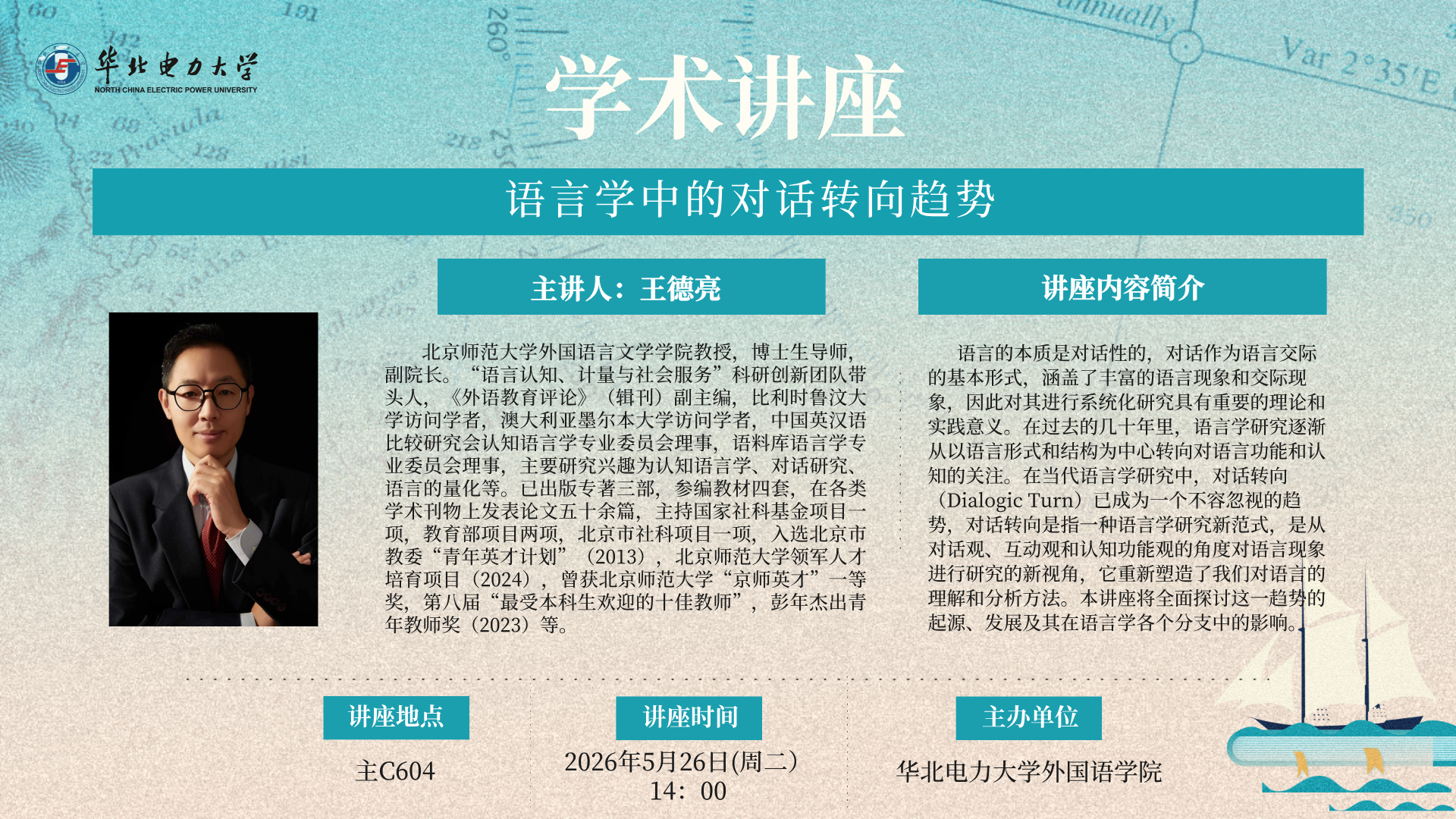5月26日王德亮教授讲座海报.png